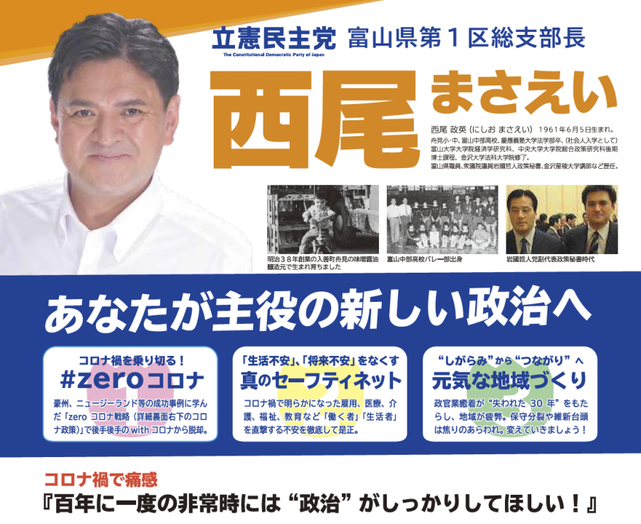 【立憲号外】西尾まさえい政策_更新2021.09